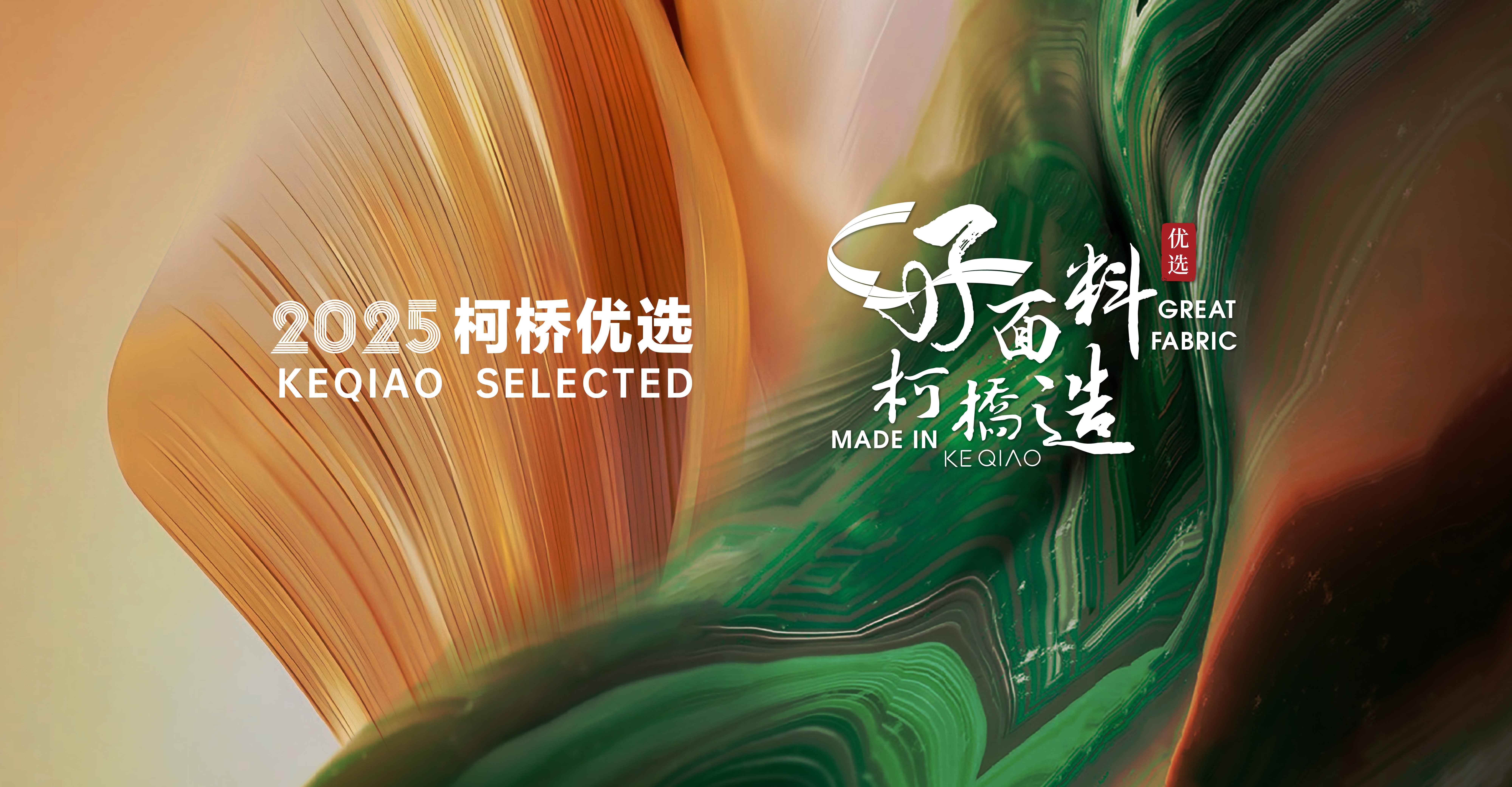 柯桥优选