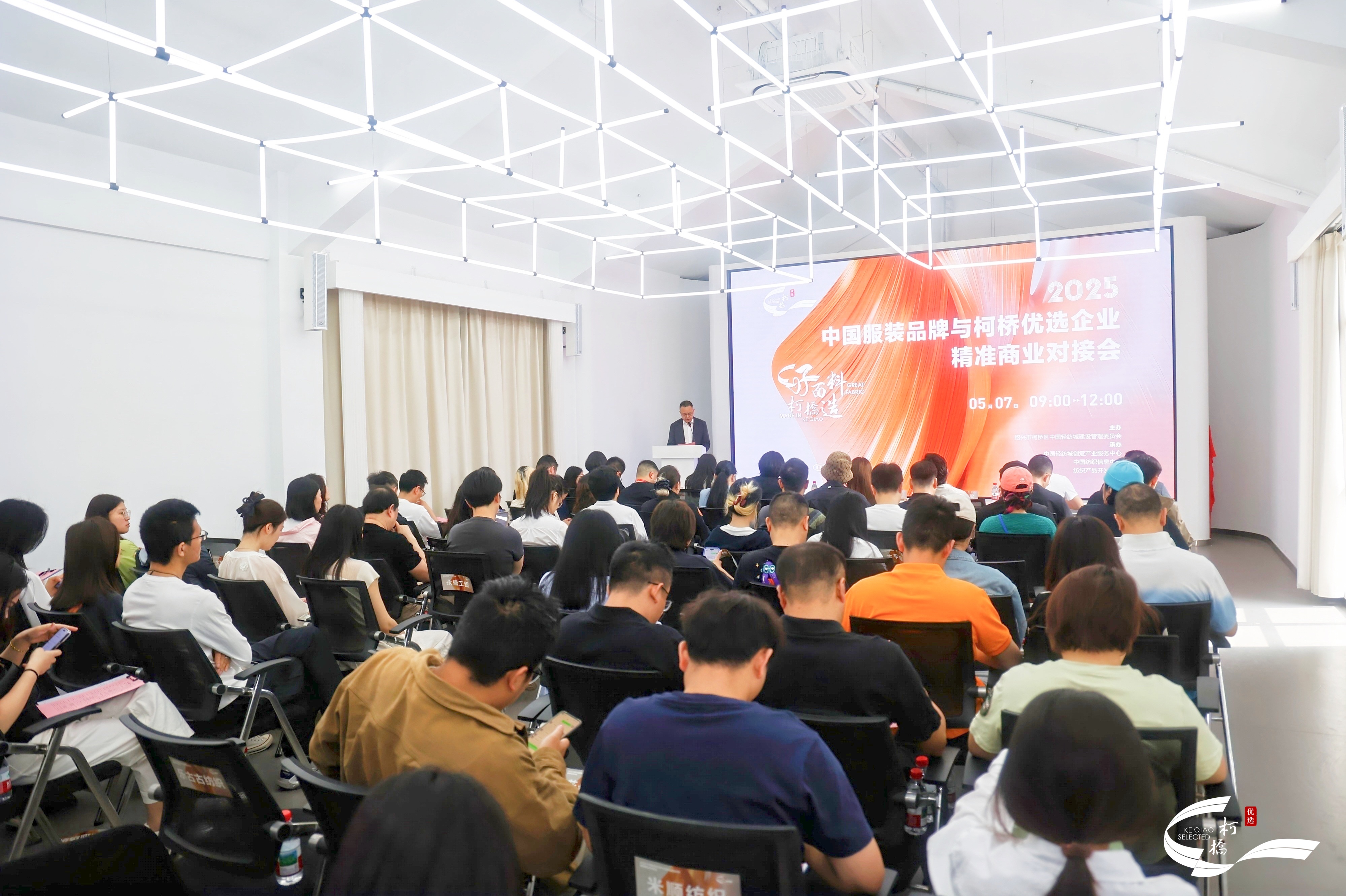 2025“柯桥优选”精品首秀，与终端品牌首度对接热度空前！