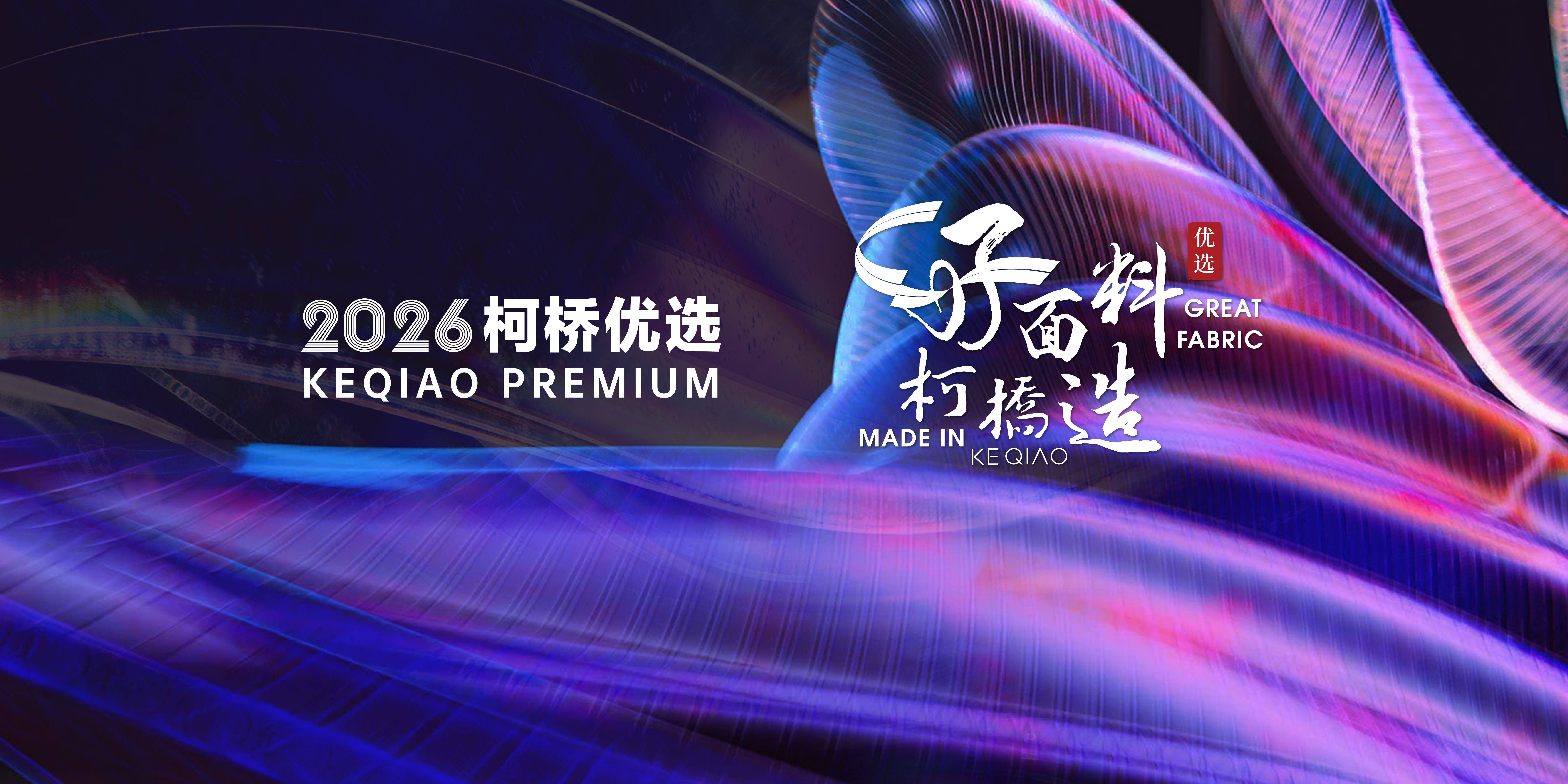 柯桥优选